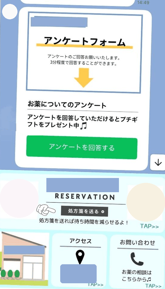 調剤薬局の公式 LINE のトーク画面。お薬についてのアンケートの案内が届き、下のリッチメニューには「処方箋を送る」「アクセス」「お問い合わせ」が並ぶ(店名・駅名は塗りつぶし)