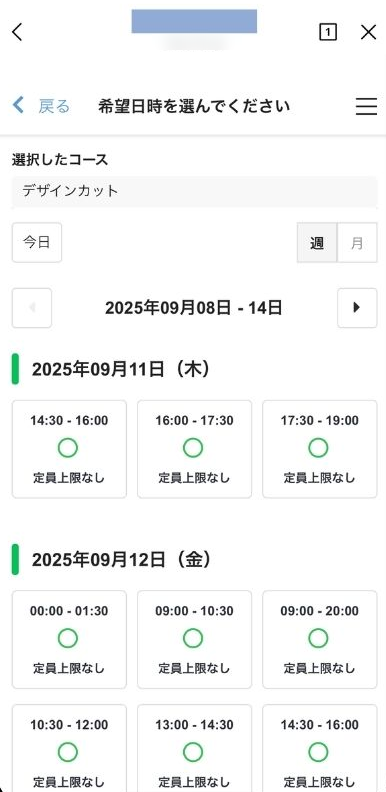 予約の画面(制作例)。選んだコースの空いている日時が週ごとに並び、LINE の中で予約できる