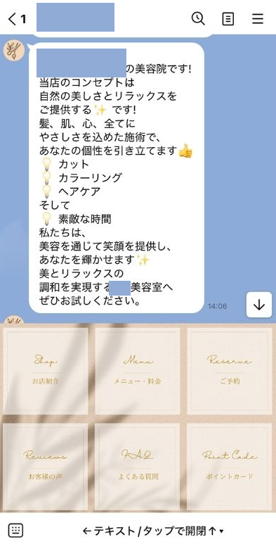 美容室の公式 LINE のトーク画面(制作例)。お店のコンセプトとメニュー(カット・カラーリング・ヘアケア)の紹介と、リッチメニューに「お店紹介」「メニュー・料金」「ご予約」「お客様の声」「よくある質問」「ポイントカード」