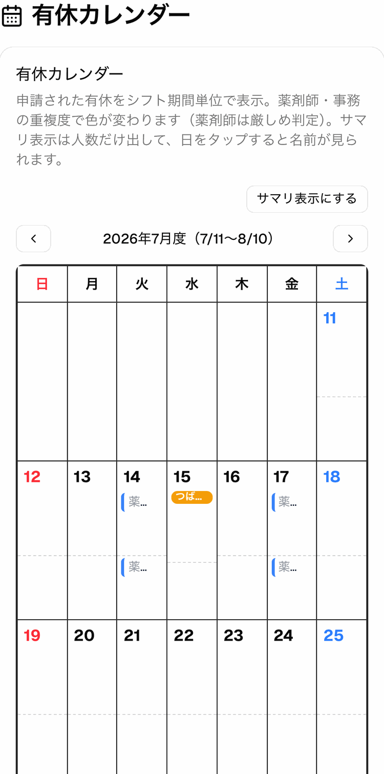 スマホで見る有休カレンダー(架空データ)。申請された有休が日付ごとに並ぶ